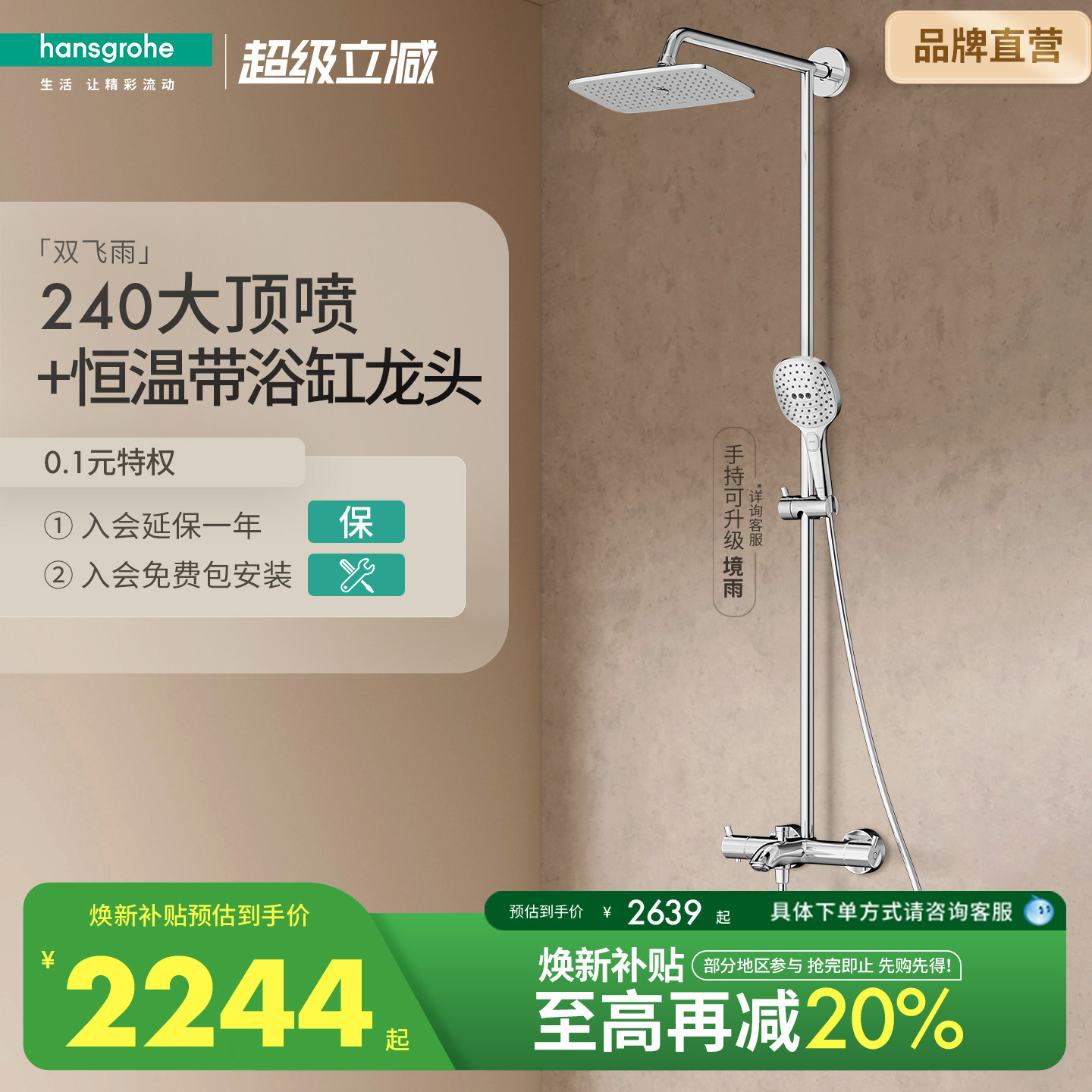汉斯格雅官方正品境雨飞雨240恒温浴缸龙头卫浴淋浴器花洒套装
