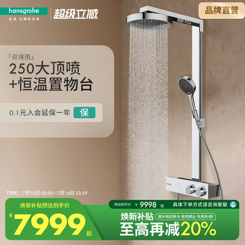 汉斯格雅德国顶喷淋浴花洒