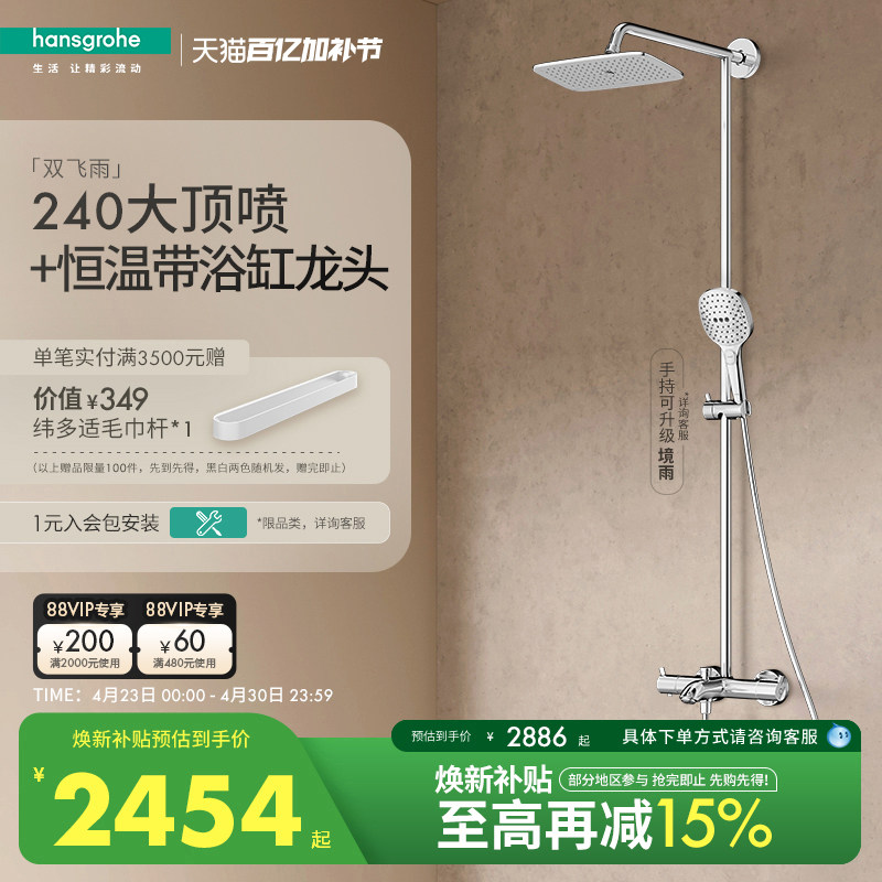 汉斯格雅官方正品境雨飞雨240恒温浴缸龙头卫浴淋浴器花洒套装