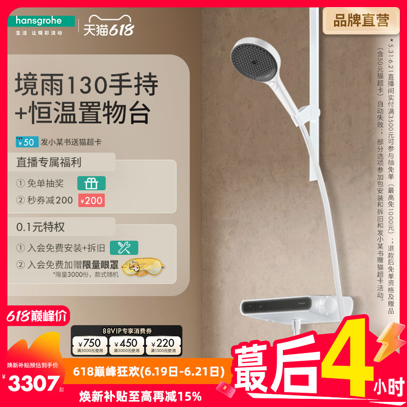 [自播]汉斯格雅hansgrohe境雨130手持扁杆恒温置物台淋浴花洒套装