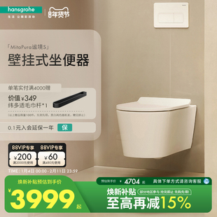汉斯格雅hansgrohe谧境壁挂隐藏式马桶坐便器抗菌悬挂官方
