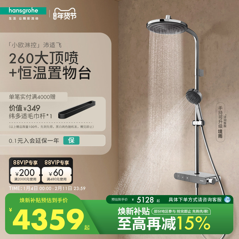 汉斯格雅小欧淋控沛适飞大顶喷置物台恒温淋浴花洒套装带浴缸出水