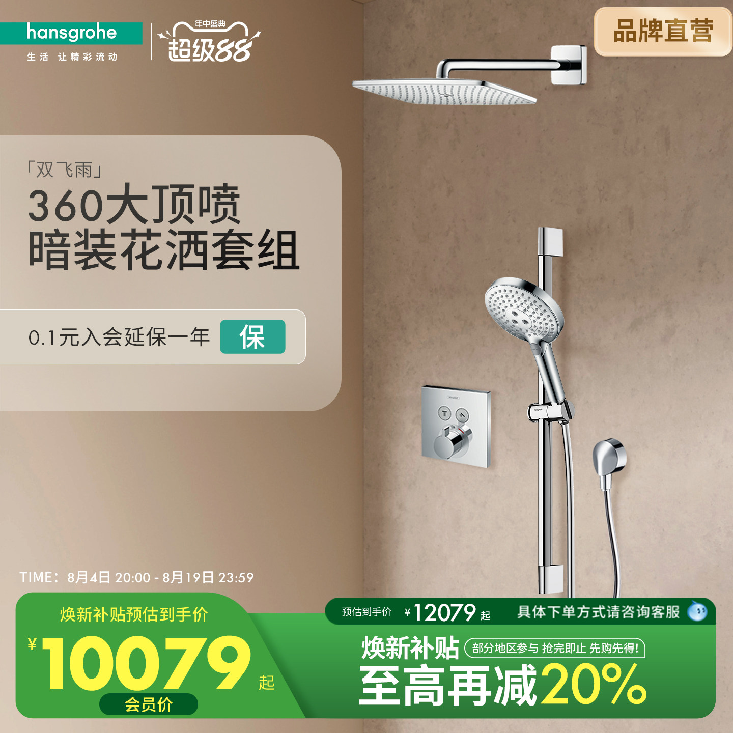 汉斯格雅hansgrohe双飞雨360暗装入墙式预埋隐藏式淋浴花洒套装