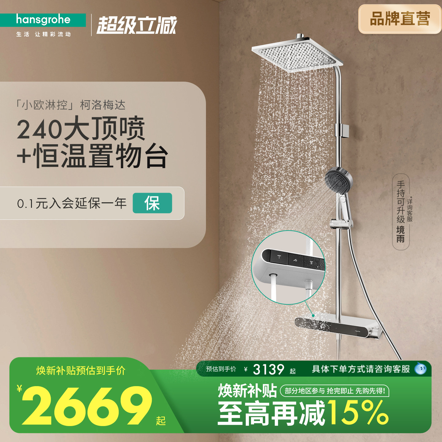 汉斯格雅恒温置物台小欧淋控柯洛梅达淋浴花洒套装浴室官方正品图片