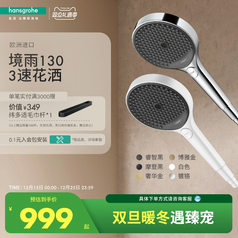 汉斯格雅hansgrohe境雨rainfinity130手持花洒五星酒店同款白色
