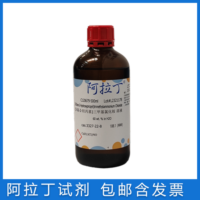 (3-氯-2-羟丙基)三甲基氯化铵