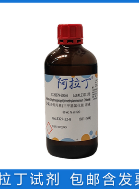 (3-氯-2-羟丙基)三甲基氯化铵溶液60 wt% in H2O CAS号3327-22-8