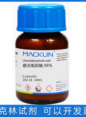 免邮含票 CDCA 鹅去氧胆酸98% 脱氧胆酸 分析标准品CAS号474-25-9