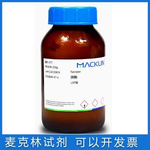 g来自牛 免邮 胰酶USP级 BR级 胰酵素 2000u 含票 CAS：8049