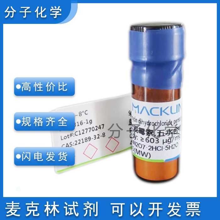 麦克林实验试剂壮观霉素大观霉素