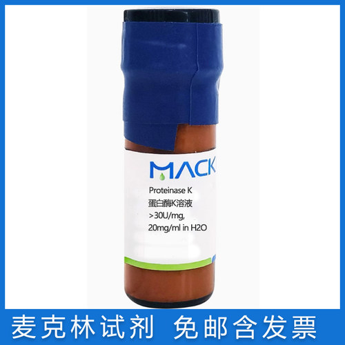 麦克林实验试剂蛋白酶KPRO-K