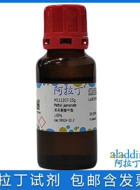 免邮含票 茉莉酮酸甲酯≥98%茉莉酸甲酯植物生长调节剂39924-52-2