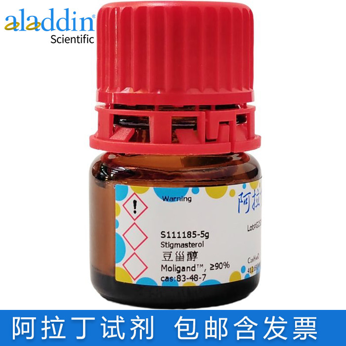 包邮含票 豆甾醇≥90%豆固醇 分析标准品HPLC≥95% CAS: 83-48-7