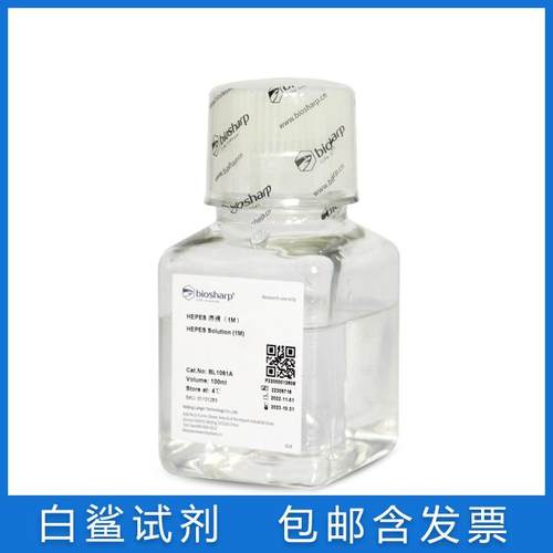 白鲨试剂HEPES溶液1M已过滤除菌