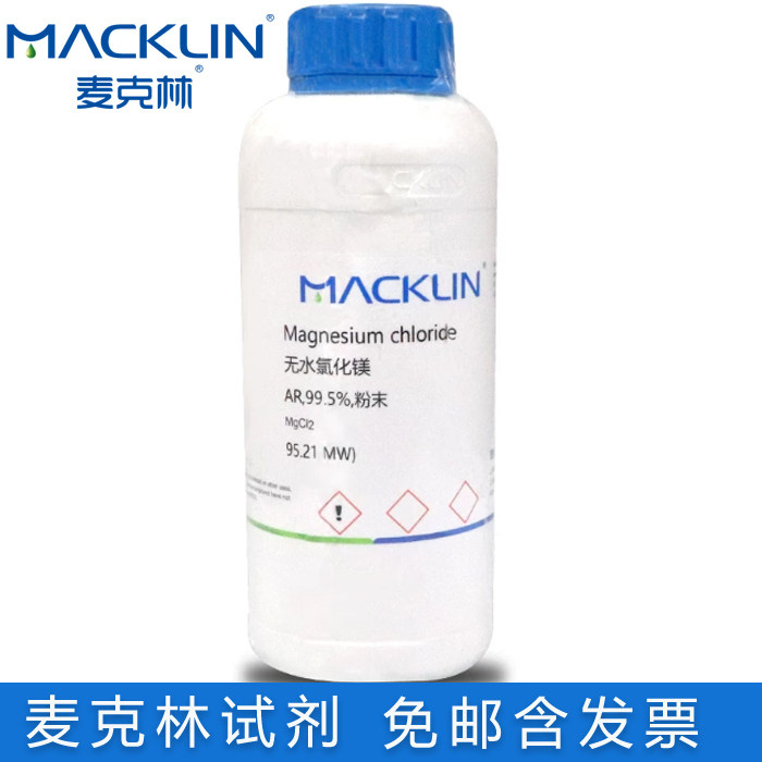 含票免邮高纯无水氯化镁99%99.99% metals basis粉末4mm颗粒MgCl2