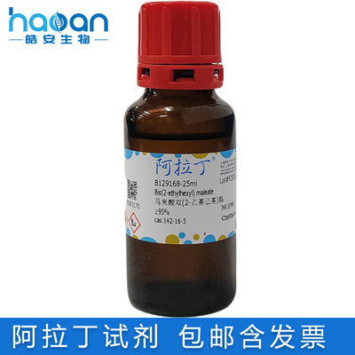 阿拉丁马来酸双(2-乙基己基)酯