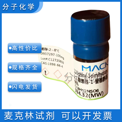麦克林实验化学试剂DPPH含票价