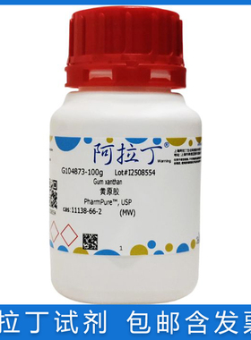 免邮含票 黄原胶 PharmPure USP 汉生胶 阿拉丁CAS11138-66-2