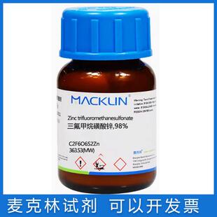 免邮含票 三氟甲烷磺酸锌98% 电解质用 实验科研试剂 54010-75-2