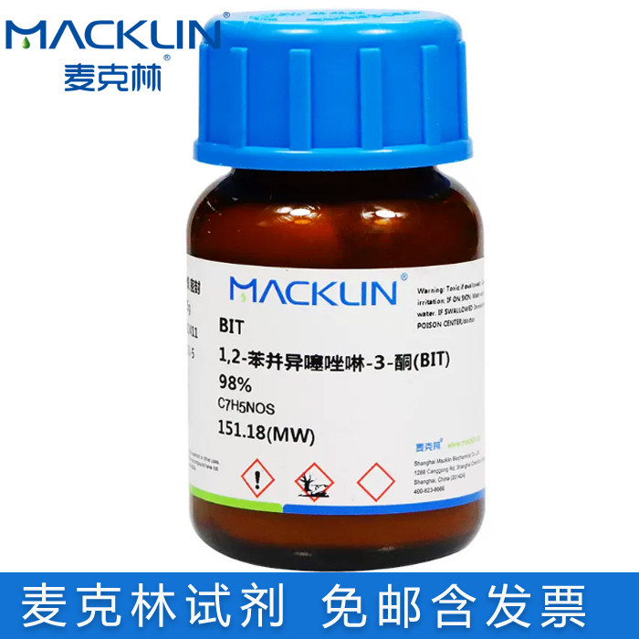 免邮含票 BIT 1,2-苯并异噻唑啉-3-酮98 杀菌防腐防酶剂2634-33-5