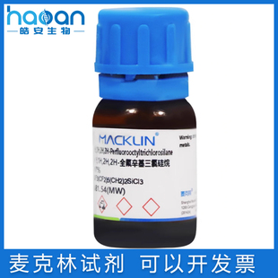 免邮含票 1H,1H,2H,2H-全氟辛基三氯硅烷99%97% CAS号:78560-45-9