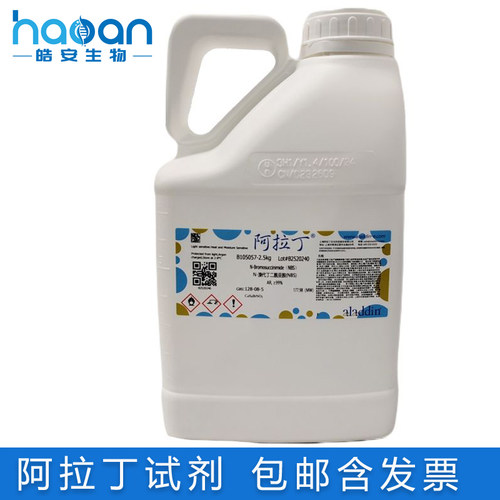 阿拉丁分析纯N-溴代丁二酰亚胺