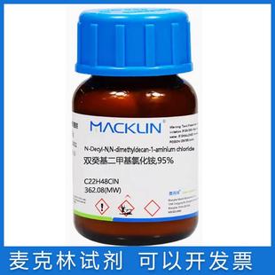 含票 DDAC 双癸基二甲基氯化铵95% 双链季胺盐 癸甲氯铵7173-51-5