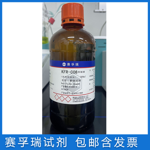 赛孚瑞正品 卡尔费休试剂KFR-C08阳极液 阴极液库伦法电量法 含票