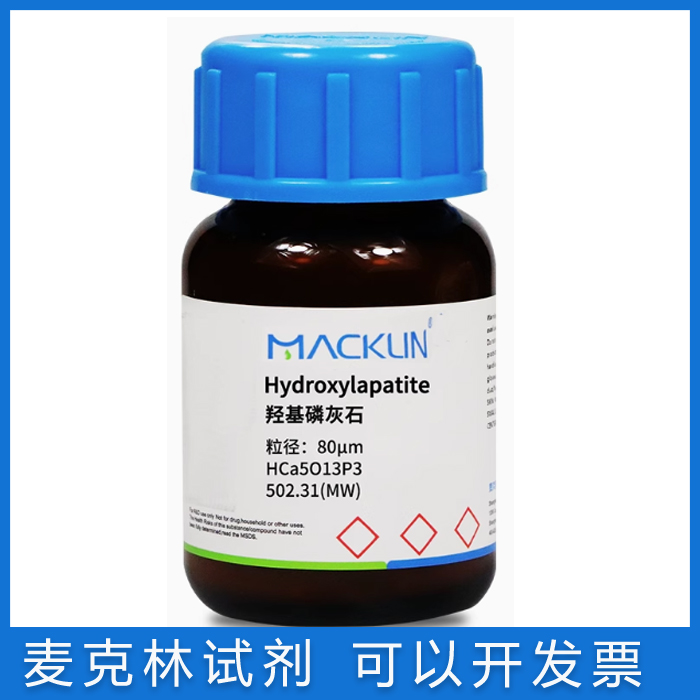 麦克林试剂含票纳米羟基磷灰石