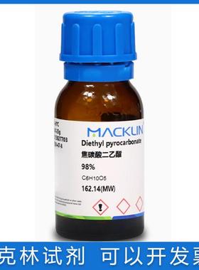 免邮含票 焦碳酸二乙酯DEPC 氧二甲酸二乙酯 实验试剂 1609-47-8