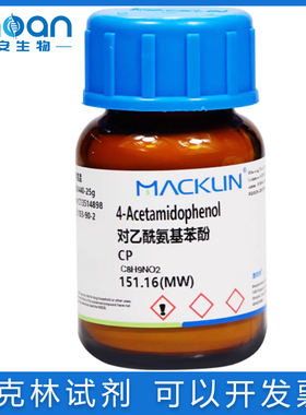 免邮含票 APAP 对乙酰氨基苯酚99.0% 分析对照品实验试剂103-90-2