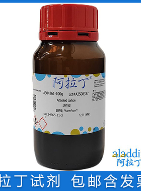 免邮含票 活性炭医药级别 麦克林阿拉丁试剂 CAS号：64365-11-3