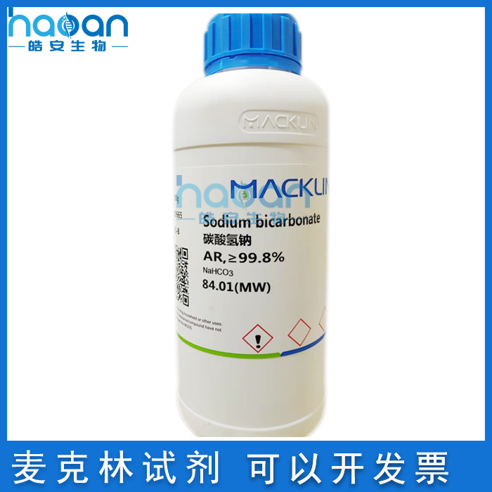 免邮含票 碳酸氢钠无水级ACS试剂≥99.7%色谱级分子生物学 小苏打