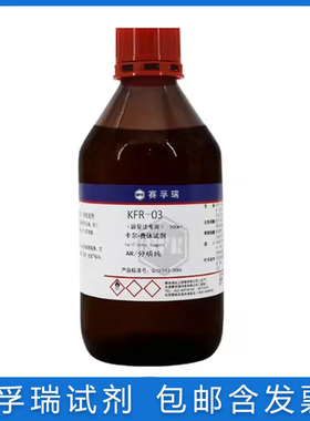 赛孚瑞 卡尔费休试剂 KFR-03 无吡啶K13083-3 容量法单组分 实验