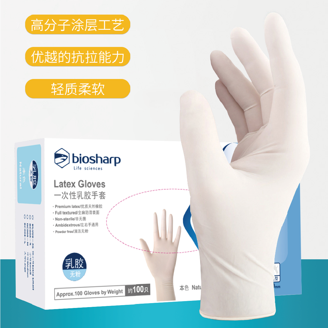 Biosharp实验耗材乳胶手套加厚