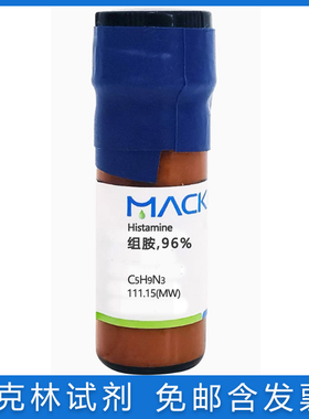 免邮含票 Histamine 组胺96% 组织胺 实验化学试剂CAS: 51-45-6
