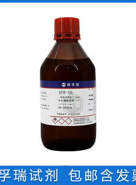 赛孚瑞KFR-06含票卡尔费休试剂