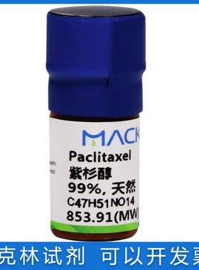 免邮含票 紫杉醇99%天然 实验化学试剂药品 CAS号: 33069-62-4
