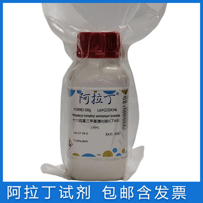 阿拉丁溴化十六烷基三甲铵包邮