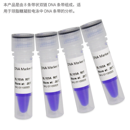 Biosharp试剂免邮含票DNAMarker