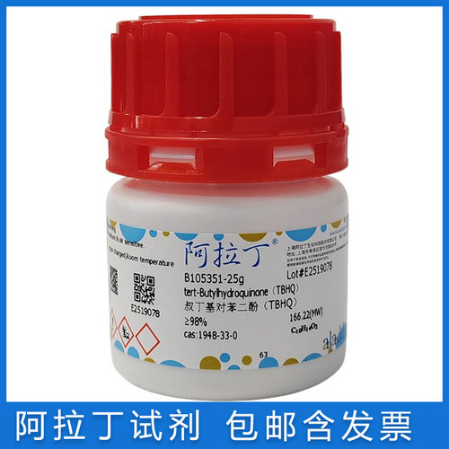 阿拉丁TBHQ叔丁基对苯二酚包邮