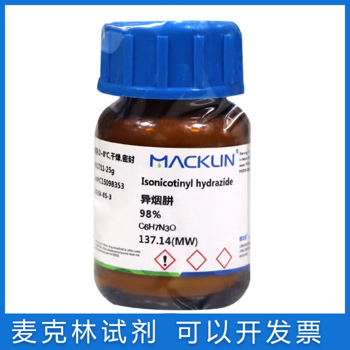 包邮含票 异烟肼99% 异烟酰肼雷米封98% 粉末实验试剂药品54-85-3