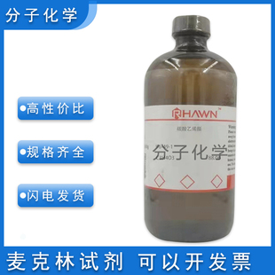 免邮含票 碳酸乙烯酯99%% 化学试剂 碳酸亚乙酯电子级CAS 96-49-1