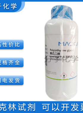 免邮含票 PEG 聚乙二醇averageMn2000 8000 10000聚氧乙烯50%溶液