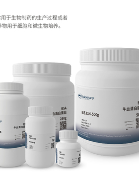 免邮含票 牛血清白蛋白V BSA 牛白 BS114-5g 25g 100g 250g 500g