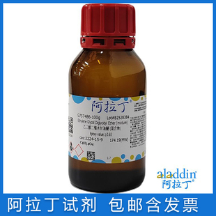 免邮含票 EGDGE 乙二醇二缩水甘油醚 环氧值≥0.65包邮 2224-15-9