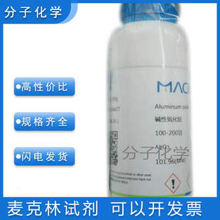 碱性氧化铝100-200目 2000目1344-28-1层析氧化铝实验室用品含票