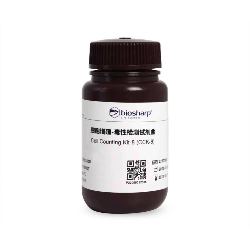 Biosharp试剂盒含票细胞增殖