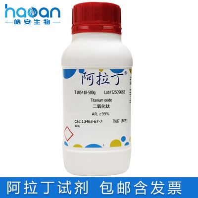 阿拉丁分析纯TiO2二氧化钛钛白粉