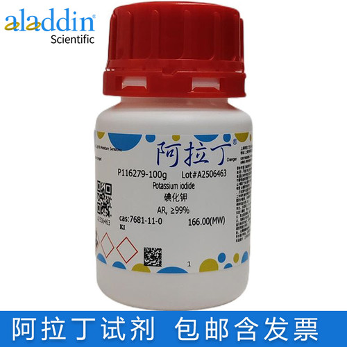 阿拉丁碘化钾AR分析纯优级纯